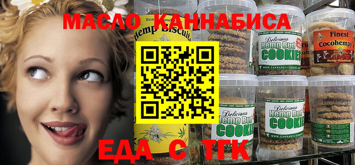 Ржев  Еда ТГК конопля  Вход с VPN 