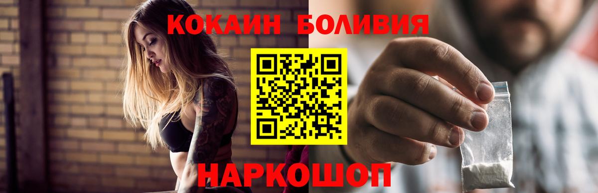Кокаин Перу  Кокаин Боливия  Ржев  Cocaine  Вход с VPN 