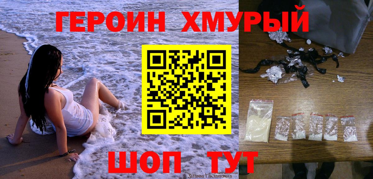 ГЕРОИН  Героин Heroin  Вход с VPN  Ржев 
