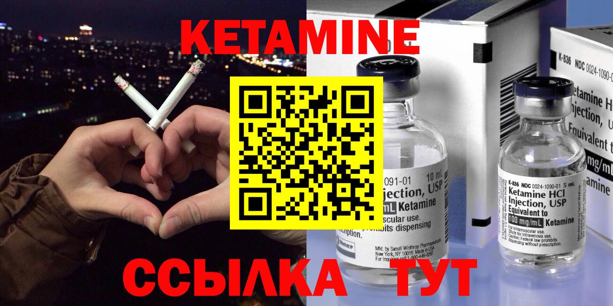 Кетамин ketamine Ржев